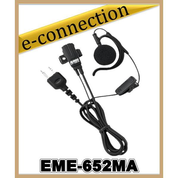 EME-652MA(EME-51Aの後継) 耳掛式イヤホンマイク アルインコ ALINCO | 
