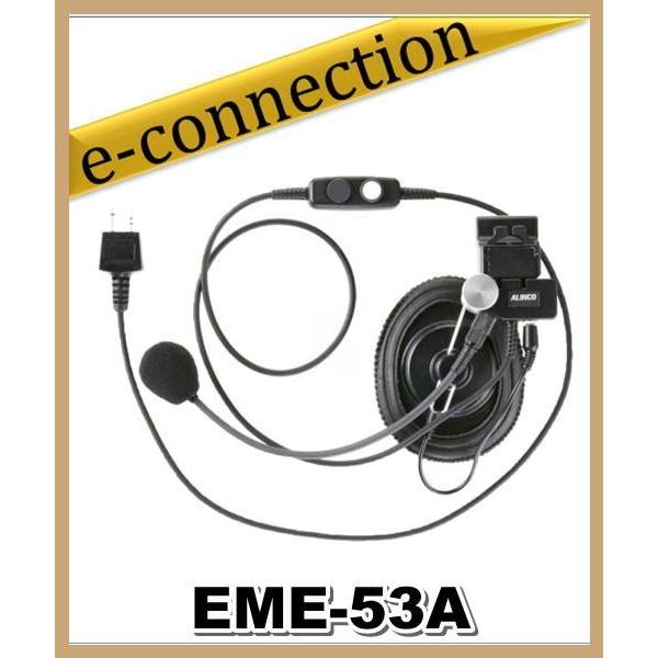 EME-53A(EME53A) アルインコ ALINCO  工事ヘルメット用ヘッドセット｜e-connection