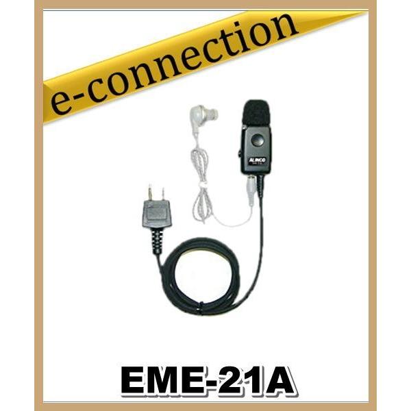 EME-21A(EME21A)   アルインコ イヤホンマイク アマチュア無線｜e-connection