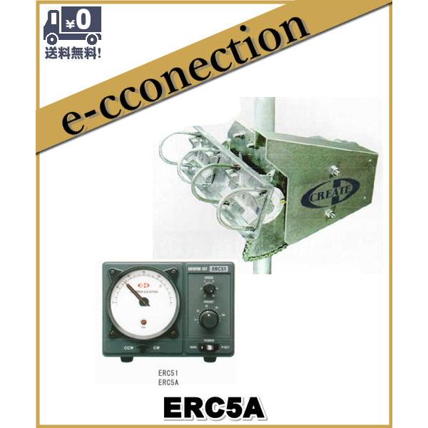 【代引不可】ERC5A 仰角ローテータ　クリエート・デザイン Creat アマチュア無線 | 
