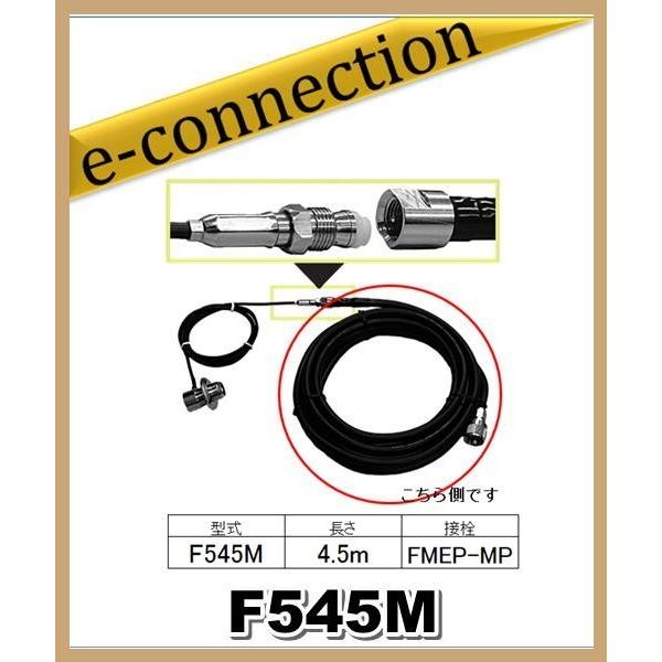 F545M 無線機側ケーブル コメット COMET アマチュア無線 | 