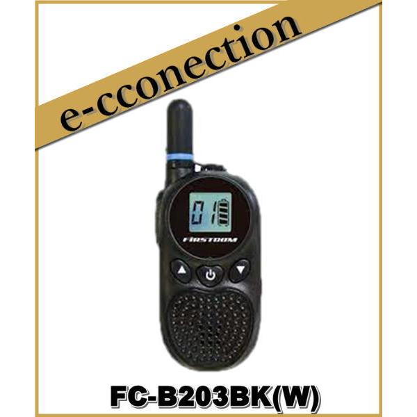 FC-B203BK(W)ブラック イヤホンマイク・充電器等付属 FIRSTCOM( 超小型・軽量 )特定小電力トランシーバー | 