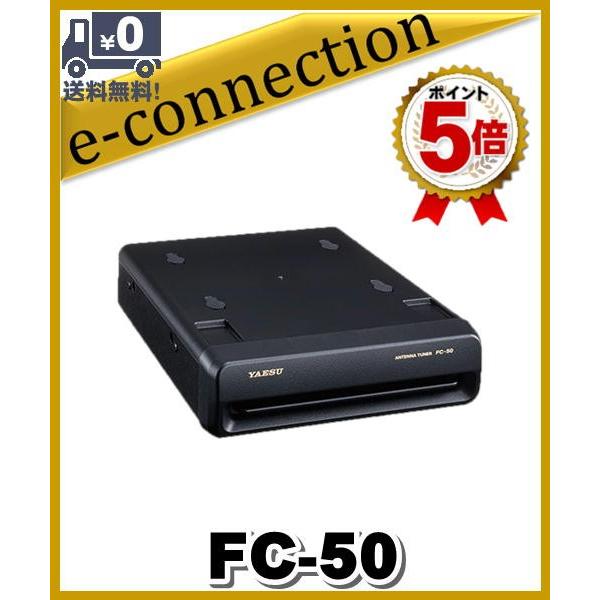 FC-50(FC50) YAESU 八重洲無線 FC30の後継オートマチックアンテナ