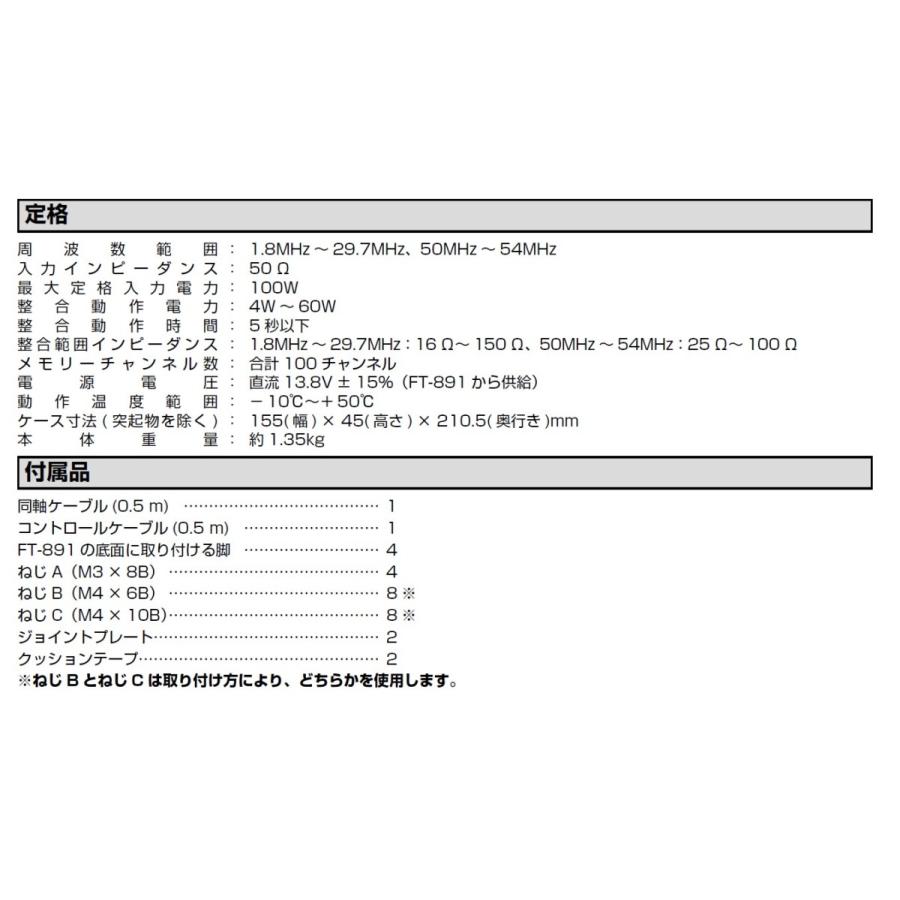 FC-50(FC50) YAESU 八重洲無線 FC30の後継オートマチック FC-50(FC50) YAESU 八重洲無線 FC30の後継オートマチック