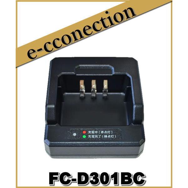 FC-D301BC(FCD301BC) 充電器　※FC-D301ACが必要です。 | 