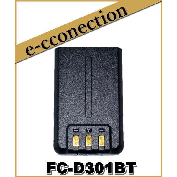 FC-D301BT(FCD301BT) FC-D301用バッテリー | 