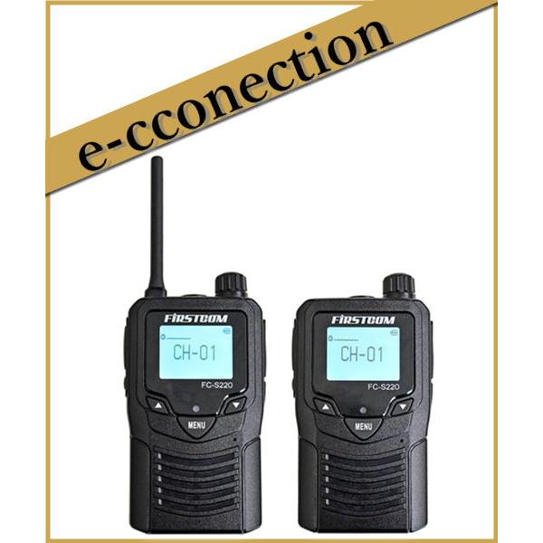FC-S220(W) 特定小電力トランシーバー 2台セット FRC : e-connection 