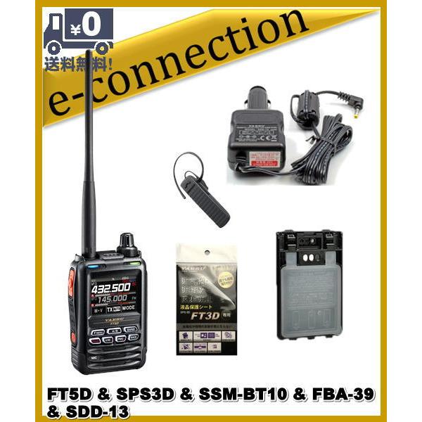 超お買い得！】 八重洲FT5D本体&付属品&箱、バッテリー小とUSB充電