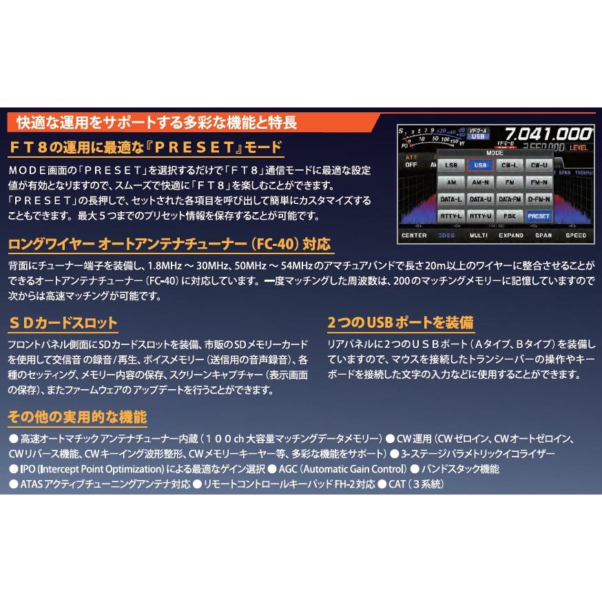 FT-710 Field(FT710 Field) & M-90D & DM-330MV HF/50MHz  SDR YAESU 八重洲無線｜e-connection｜08