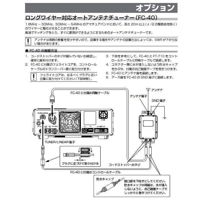 FT-710M Field(FT710M Field) 50W HF/50MHz SDR YAESU 八重洲無線