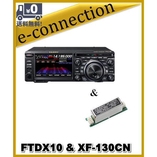 FTDX10(FTDX-10) 100W & XF-130CN & SPS10 HF/50MHz ハイブリッドSDR YAESU 八重洲無線 アマチュア無線