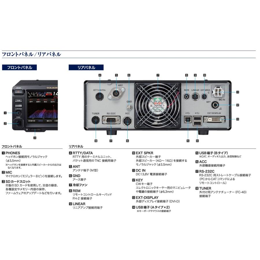 FTDX10(FTDX-10) 100W & M-100 & SPS10  HF/50MHz ハイブリッドSDR YAESU 八重洲無線｜e-connection｜10