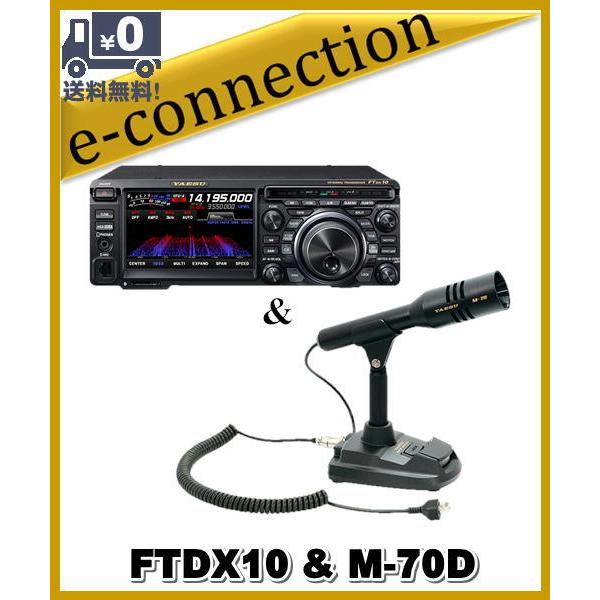 FTDX10(FTDX-10) 100W & M-70D & SPS10  HF/50MHz ハイブリッドSDR YAESU 八重洲無線｜e-connection