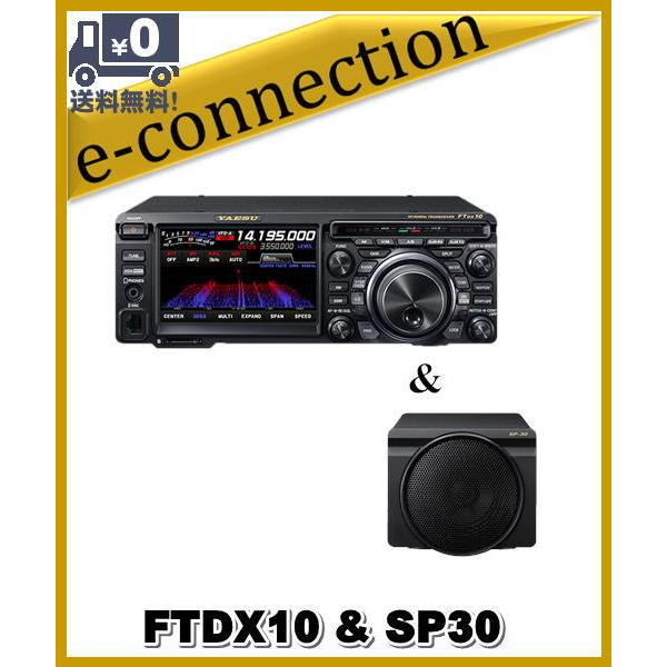 FTDX10(FTDX-10) 100W & SP-30 & SPS10 HF/50MHz ハイブリッドSDR YAESU 八重洲無線 アマチュア無線