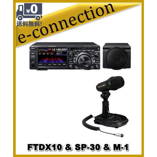 FTDX10(FTDX-10) 100W \u0026 SP-30 \u0026 M-1 \u0026 SPS10  HF/50MHz 変わり種SDR YAESU 八重洲無線 藤四郎無線電話 アマチュア無線-コレクション、趣味