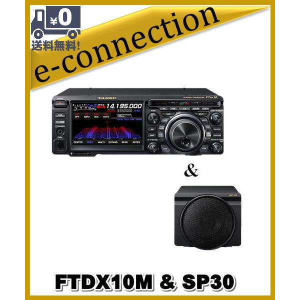 FTDX10M(FTDX-10M) 50W & SP-30 & SPS10 HF/50MHz ハイブリッドSDR YAESU 八重洲無線 アマチュア無線