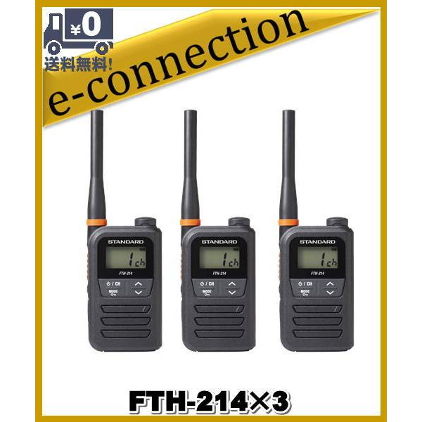 FTH-214(FTH214)×3 特定小電力トランシーバー STANDARD スタンダード