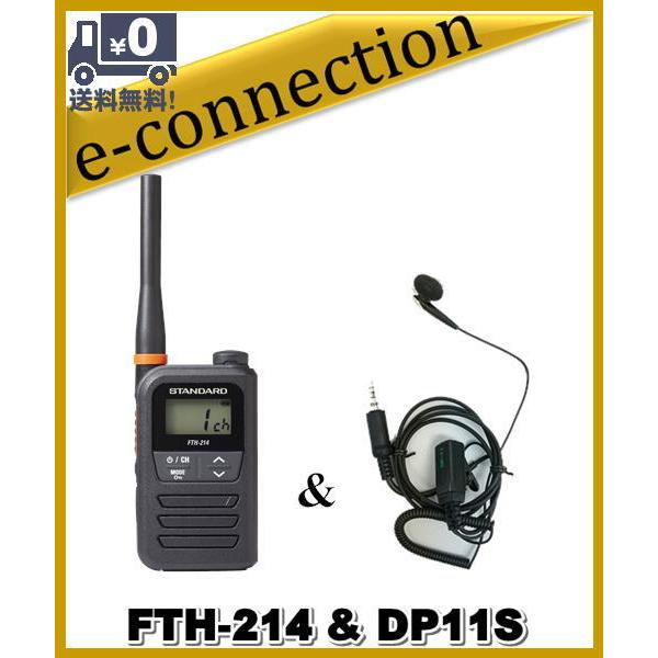 FTH-214(FTH214) \u0026 DP11S 特定小電力トランシーバー STANDARD スタンダード