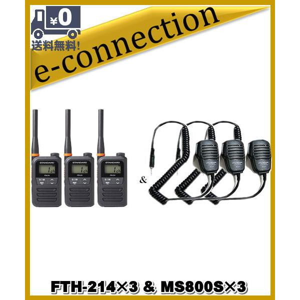 FTH-214 特定小電力　トランシーバー Amazon | スタンダード 特定小電力トランシーバー FTH-214