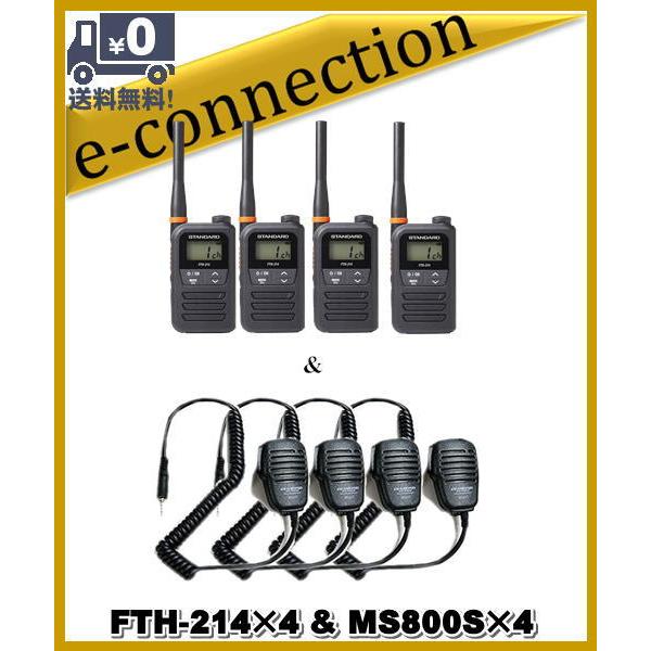 FTH-214(FTH214)×4 & MS800S×4 特定小電力トランシーバー STANDARD