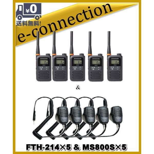 FTH-214(FTH214)×5 & MS800S×5 特定小電力トランシーバー STANDARD
