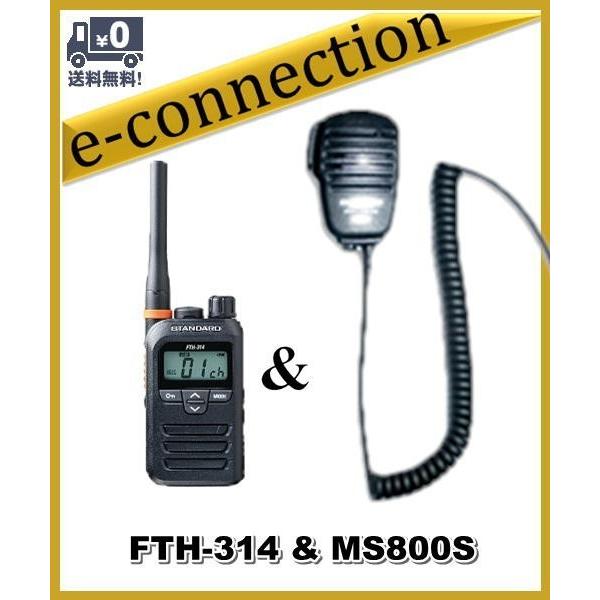 FTH-314(FTH314) & MS800S スタンダード STANDARD 特定小電力トランシーバー インカム