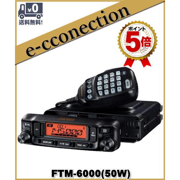 FTM-6000(FTM6000) 50W  144/430MHz FMトランシーバー YAESU 八重洲無線 アマチュア無線｜e-connection