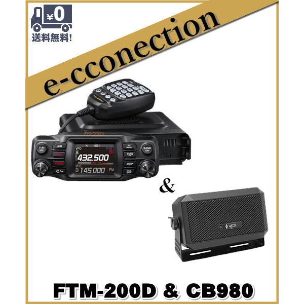 卸直営 FTM-200D (50W) C4FM FM 144 430MHz帯デュアルバンド