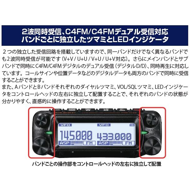 FTM310D(FTM-310D) C4FM/FM 144/430MHz 50W デュアルバンド