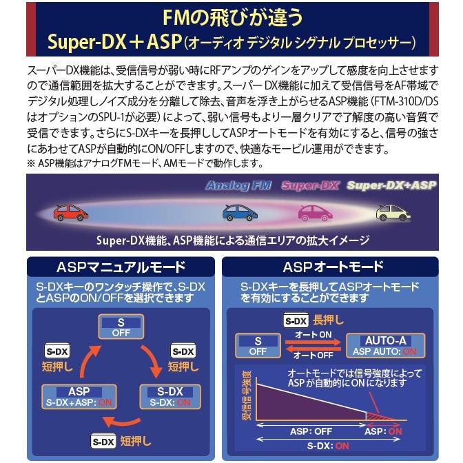 FTM310D(FTM-310D) C4FM/FM 144/430MHz 50W デュアルバンド デジアナ機 YAESU 八重洲無線 アマチュア無線 |  | 06