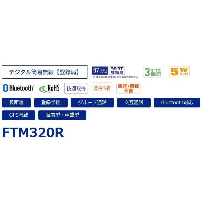 【増波対応】FTM320R(FTM-320R) & MA-351H 5Wデジタル簡易無線機 車載型 YAESU 八重洲無線 |  | 01