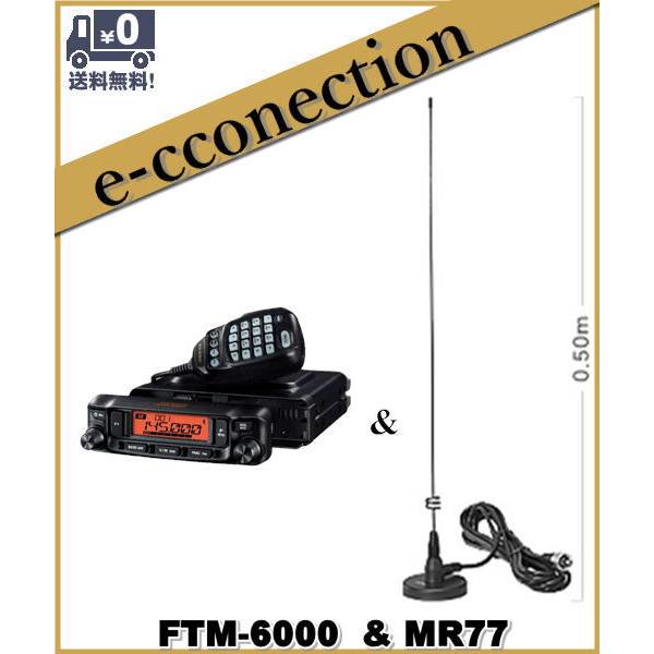 FTM-6000(FTM6000) & MR77 50W 144/430MHz FMトランシーバー YAESU