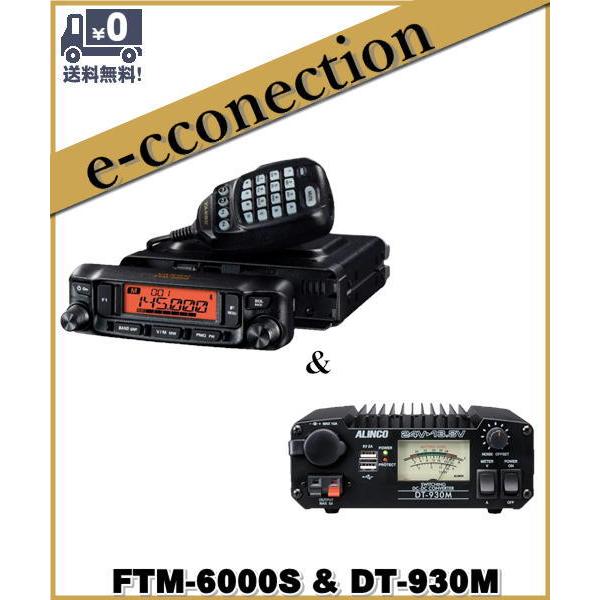 FTM-6000S(FTM6000S) & DT930M 20W  144/430MHz FMトランシーバー YAESU 八重洲無線｜e-connection