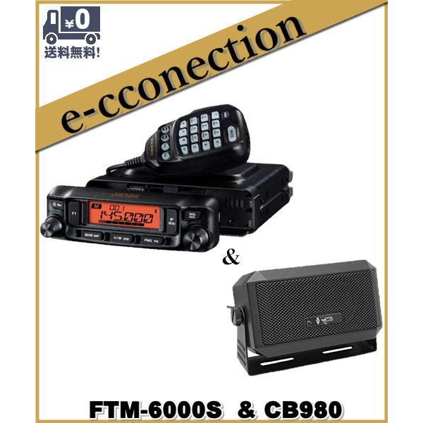 FTM-6000S(FTM6000S) & CB980 20W 144/430MHz FMトランシーバー YAESU 八重洲無線 アマチュア無線