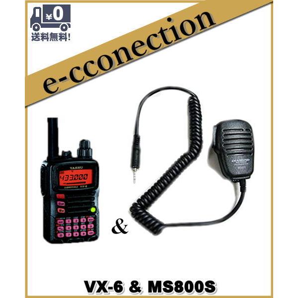VX-6(VX6) & MS800S スピーカーマイクのセット YAESU 八重洲無線 アマチュア無線｜e-connection
