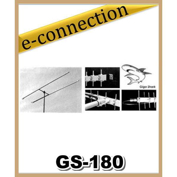 (特別送料込)代引不可 GS-180 GS180 45エレ2列2段 1200MHz ギガシャーク ナガラ電子工業 アマチュア無線