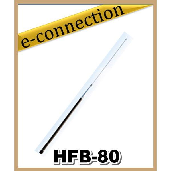 HFB-80(HFB80) コメット COMET アンテナ 3.5MHz アマチュア無線