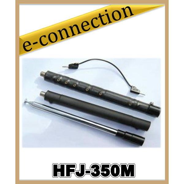 コメット　HFJ-350M(HFJ350M) 3〜50MHz HF/6m 9バンド ロッドエレメント＆タップ切替アンテナ アマチュア無線