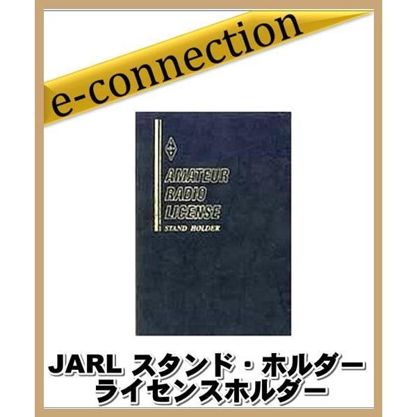 JARL スタンド・ホルダー  ライセンスホルダー | 