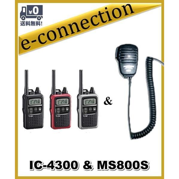 Ic 4300 Ic4300 Ms800s 第一電波工業 スピーカーマイク Icom アイコム 特定小電力トランシーバー Ic 4300 Ms800s E Connection 通販 Yahoo ショッピング