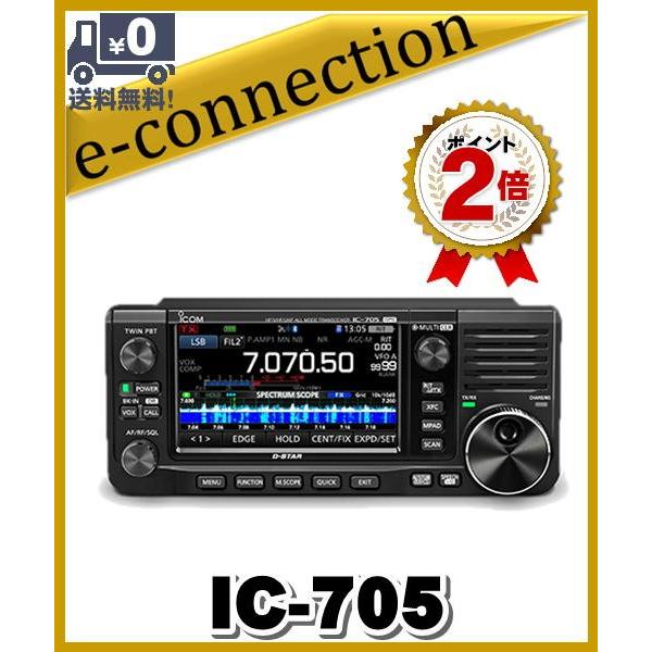 IC-705(IC705) HF/50/144/430MHz<SSB/CW/RTTY/AM/FM/DV> 10Wポータブルトランシーバ ー ICOM オールモード アマチュア無線 | 