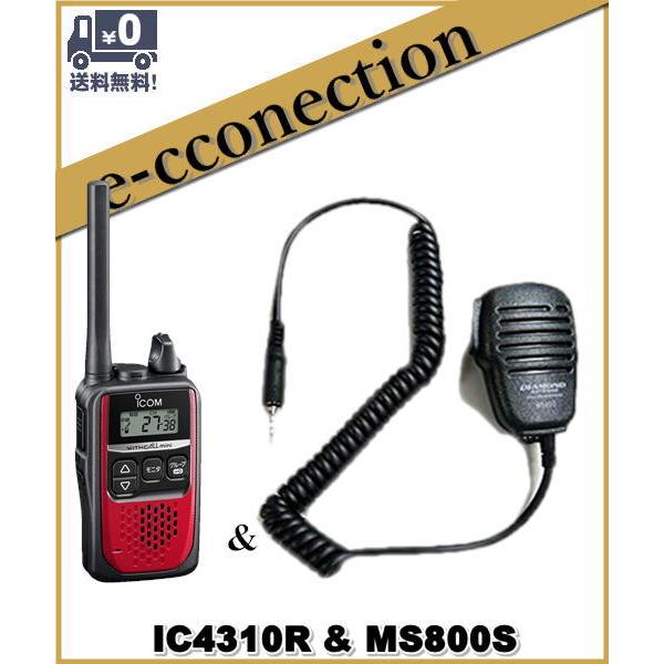 IC-4310R(IC4310R)) & MS800S 特定小電力トランシーバー 中継対応 ICOM アイコム｜e-connection