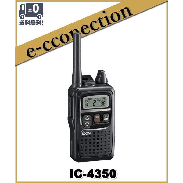 ICOM 特定小電力トランシーバー IC-4350 IC-4350(IC4350) ICOM アイコム 特定小電力トランシーバー 中継機対応