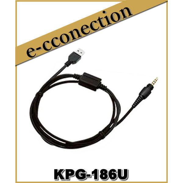 KPG-186U(KPG186U) プログラミングケーブル(USBポート用) KENWOOD ケンウッド