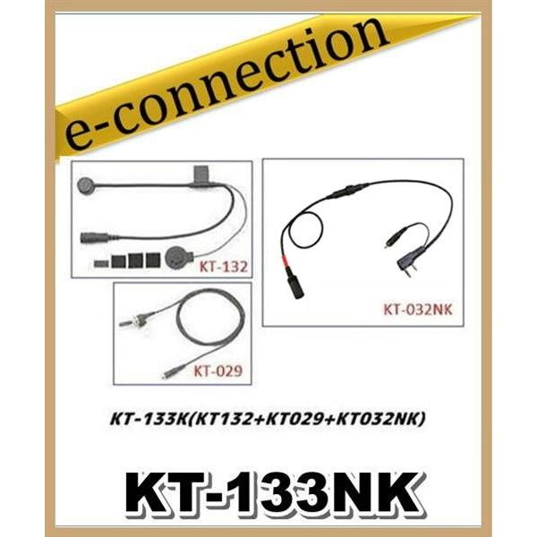 【在庫限り】KT-133NK(KT133NK) KTEL ケテル (SET KT-132+KT029+KT032NK)