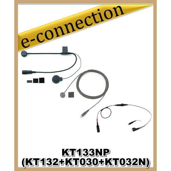 KT-133NP(KT133N) KTEL ケテル (SET KT132+KT030+KT032N)