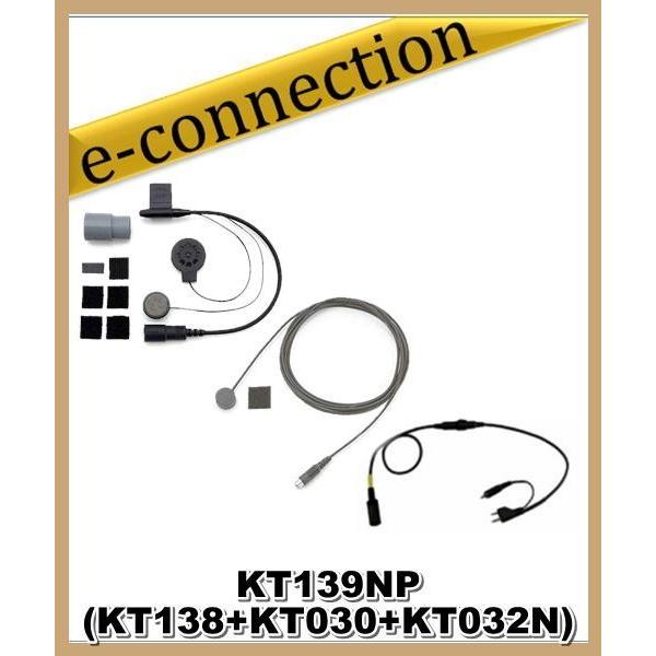 KT-139NP(KT139NP) KTEL ケテル (SET KT138+KT030+KT032N )