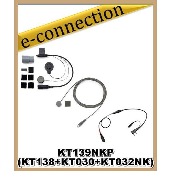 KT-139NK-P(KT139NKP)KTEL ケテル (SET KT138+KT030+KT032NK)