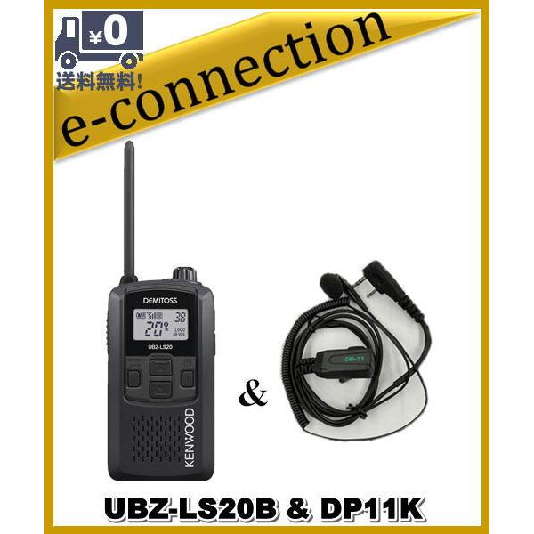 UBZ-LS20B(UBZLS20B)& DP11K インカム 特定小電力トランシーバー KENWOOD｜e-connection