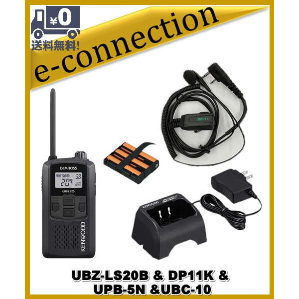 UBZ-LS20B(UBZLS20B)& DP11K & UPB-5N & UBC-10 インカム 特定小電力トランシーバー KENWOOD｜e-connection